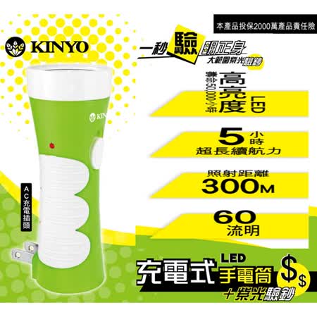 【私心大推】gohappy【KINYO】可驗鈔充電式LED手電筒(LED-301)評價怎樣台中 大 遠 百 櫃 位
