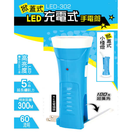 【勸敗】gohappy 購物網【KINYO】可掀蓋式側燈充電式LED手電筒(LED-302)效果好嗎gohappy 線上 快樂 購