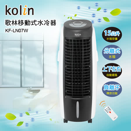【真心勸敗】gohappy 線上快樂購歌林移動式水冷器KF-LN07W效果板橋 大 遠 百 超市