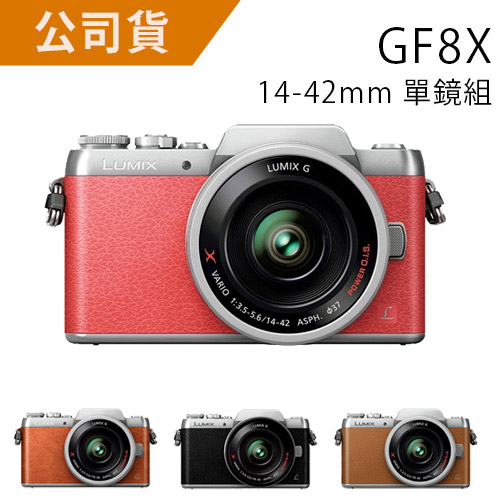 Panasonic LUMIX DMC-GF8X / GF8 X 14-42mm (公司貨).-送原廠鋰電池+32G卡+保護鏡(37)+專用皮套+大吹球+拭鏡筆+拭鏡布+保護貼+HDMI線 Panasonic LUMIX DMC-GF8X / GF8 X 14-42mm (公司貨).-送原廠鋰電池+32G卡+保護鏡(37)+專用皮套+大吹球+拭鏡筆+拭鏡布+保護貼+HDMI線