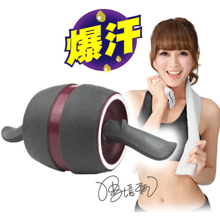 【健身大師】 板橋 新 遠 百爆汗款人魚線核心訓練機-時尚紫