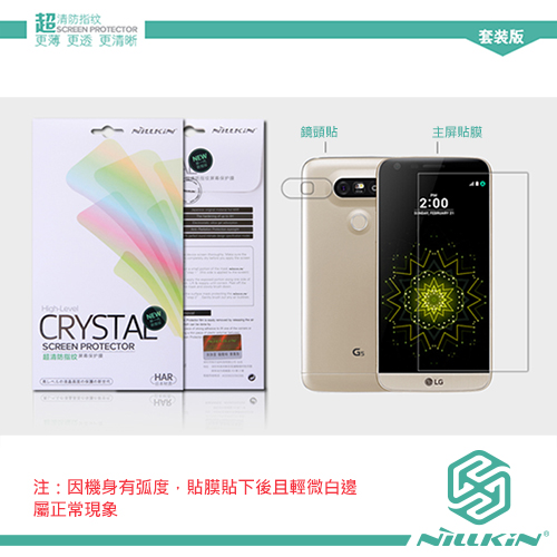 NILLKIN LG G5 H860 超清防指紋保護貼 - 套裝版 NILLKIN LG G5 H860 超清防指紋保護貼 - 套裝版