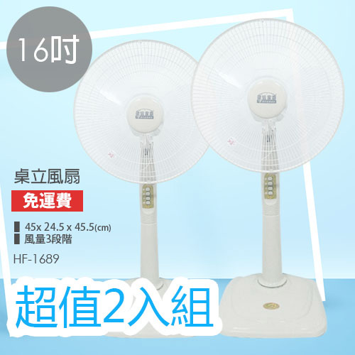 《二入超值》【華信】很堅固16吋立扇(HF-1689) 《二入超值》【華信】很堅固16吋立扇(HF-1689)