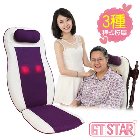 【G板橋 f21TSTAR】孝親媽媽行動按摩椅墊-孝親紫(背部加強版)