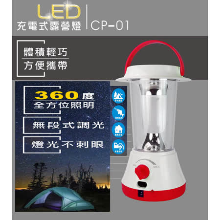 【KINYO雙 和 sogo 百貨】充電式LED露營燈(CP-01)