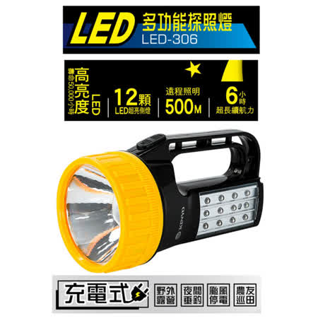 【KINYO台中 大 遠 百 櫃 位】多功能充電式LED探照燈(LED-306)