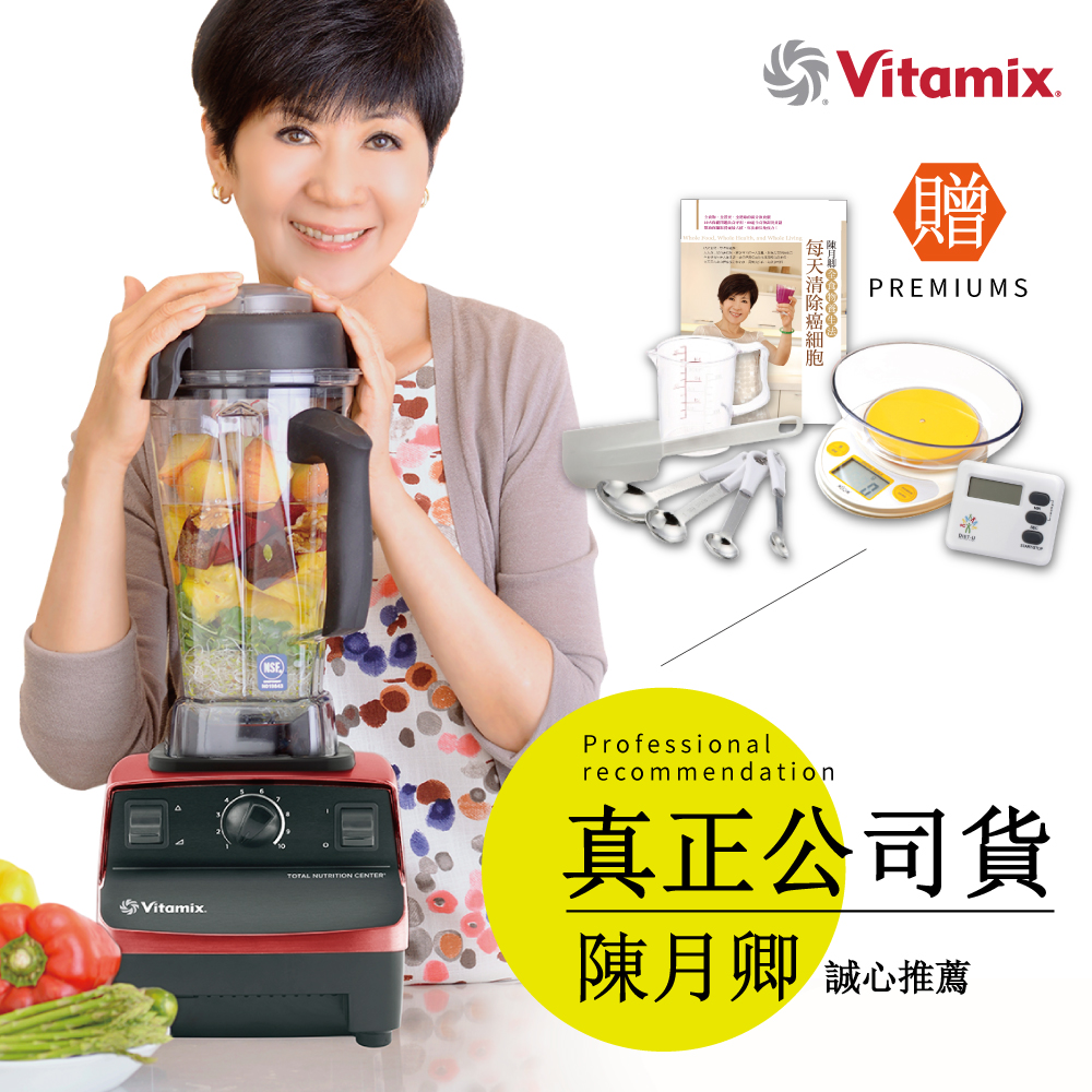 美國Vita-Mix TNC5200 全營養調理機(精進型)-紅色-公司貨~送專用磅秤與專用工具等13禮