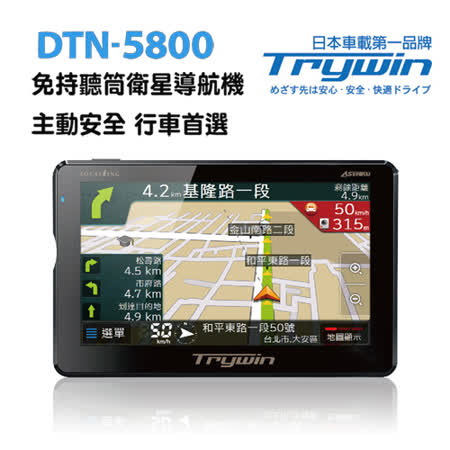 Trywin DTN-5800免持聽筒行車紀錄器 cp值觸控衛星導航機+點煙器+螢幕擦拭布