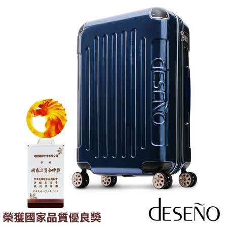 Deseno-尊爵桃園 遠東 百貨 fe21傳奇II-24吋PC鏡面商務行李箱(海藍)