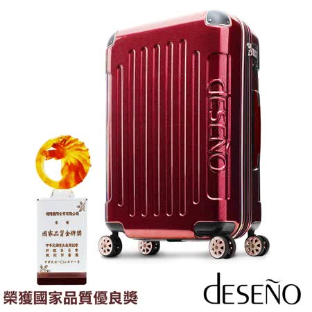 Deseno-尊爵傳奇II-24吋PC鏡面商務行李快樂 購 卡 網站箱(金屬紅)