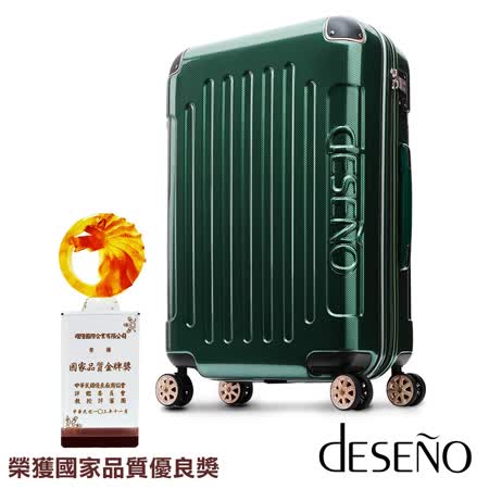 Deseno-尊爵傳奇II-24吋PC鏡面商務行李箱(太平洋 百貨 忠孝 店金屬綠)