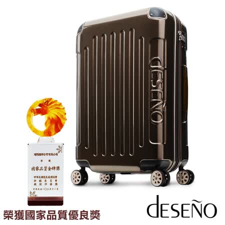 Deseno-尊爵傳奇II-2板橋 遠 百 週年 慶4吋PC鏡面商務行李箱(咖啡)