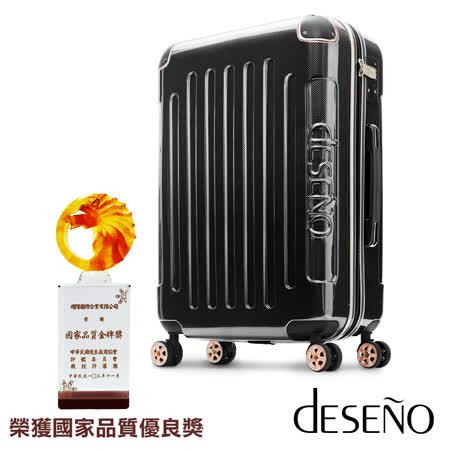 Deseno-尊爵傳奇II-22吋PC全 聯鏡面商務行李箱(黑色)