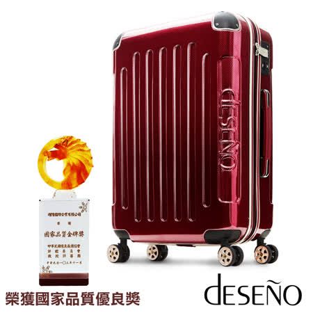 Deseno-尊爵傳奇II-22吋P桃園 三越C鏡面商務行李箱(金屬紅)