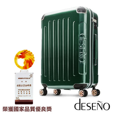 Deseno-尊爵傳奇II-22吋愛 買 購物 網PC鏡面商務行李箱(金屬綠)