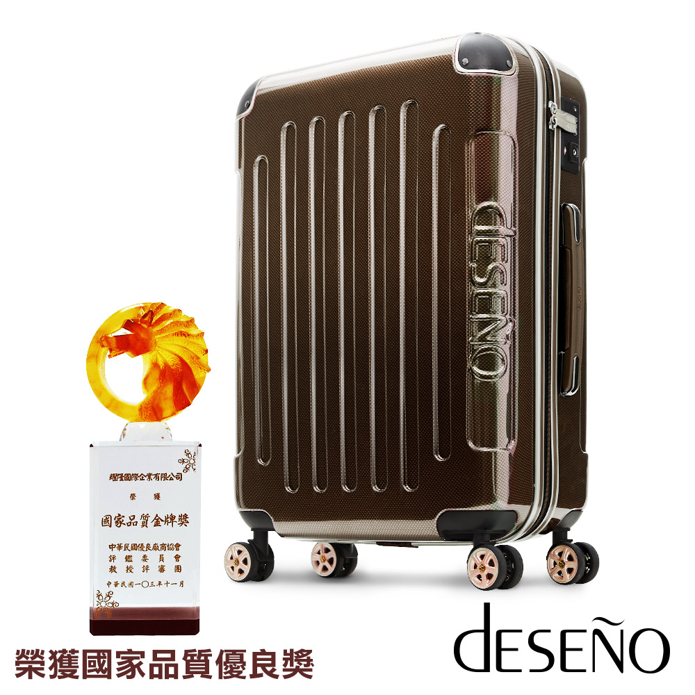 Deseno-尊爵傳奇II-22吋PC遠 百 高雄鏡面商務行李箱(咖啡)