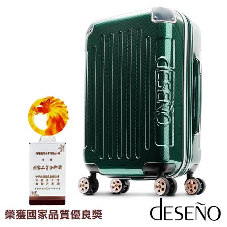 Deseno-尊爵傳奇II-18.5吋PC鏡面商臺北 遠東 百貨務行李箱(金屬綠)
