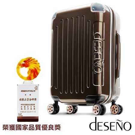 Deseno-尊爵傳新竹 太平洋奇II-18.5吋PC鏡面商務行李箱(咖啡)