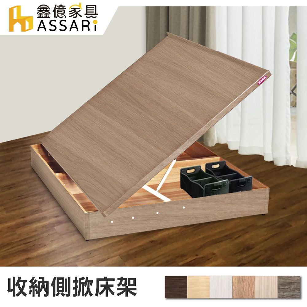 【網購】gohappy快樂購ASSARI-收納側掀床架(雙大6尺)好嗎台中 大 遠