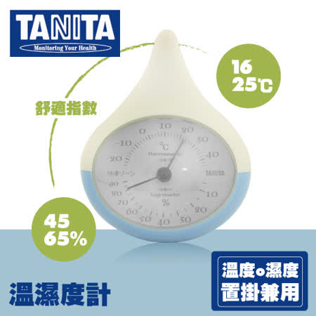 【好物推薦】gohappy 購物網【TANITA】小水滴房間溫濕度計(藍白色)評價如何台南 市 遠東 百貨