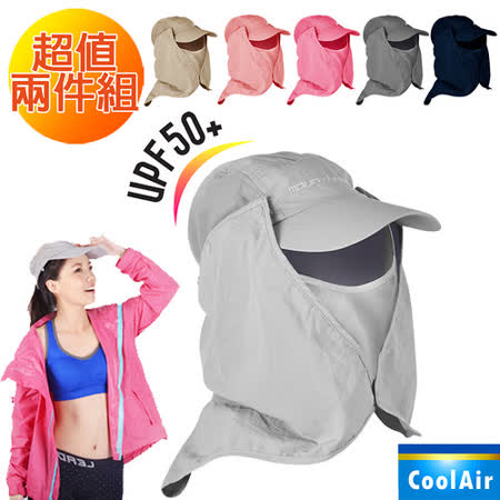 【網購】gohappy 購物網【CoolAir】輕量感防曬抗UV可拆式護頸遮陽帽(2入超值組)好用嗎百貨 公司