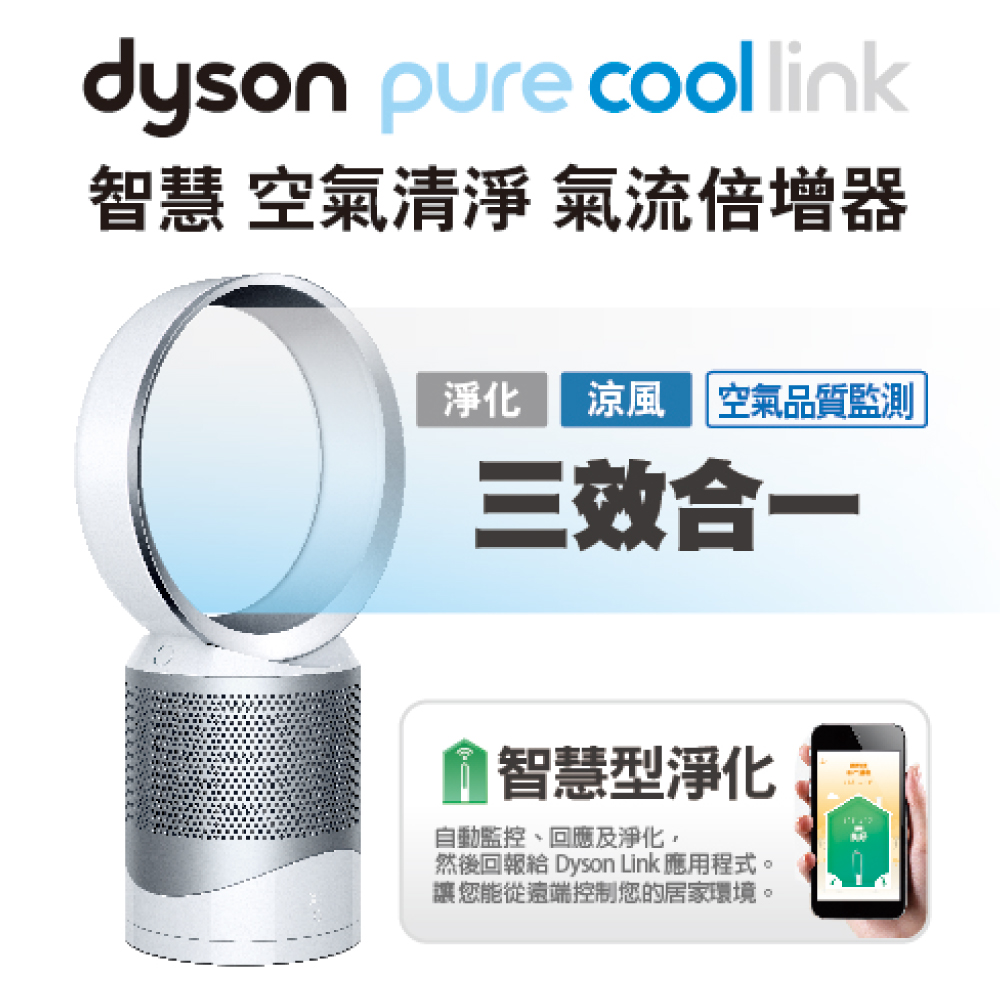【送濾網兌換券】dyson Pure Cool Link 桌上型智慧空氣清淨 氣流倍增器 DP01 【送濾網兌換券】dyson Pure Cool Link 桌上型智慧空氣清淨 氣流倍增器 DP01