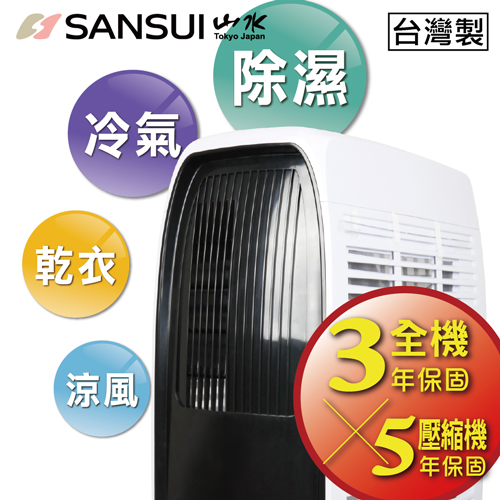 SANSUI山水 3坪清淨型新冷媒壓縮機移動式空調(SAC52) SANSUI山水 3坪清淨型新冷媒壓縮機移動式空調(SAC52)