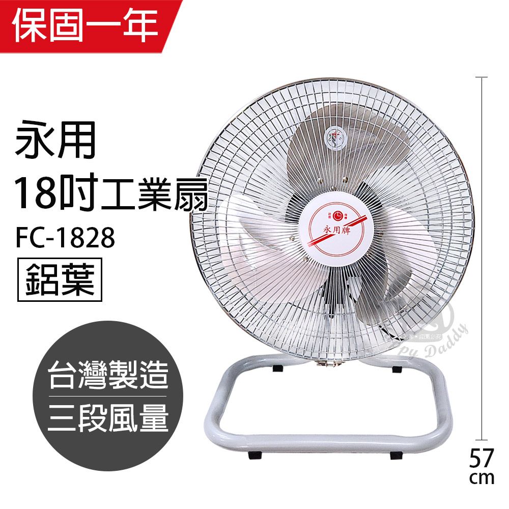 【永用】18吋擺頭鋁葉工業桌扇(FC-1828)