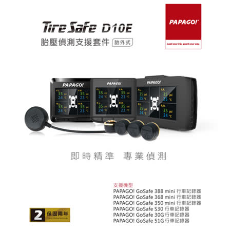 PAPAGO機車行車記錄器安裝 ! TireSafe D10E胎外式胎壓偵測支援套件(需搭配特定型號主機)  (兩年保固)