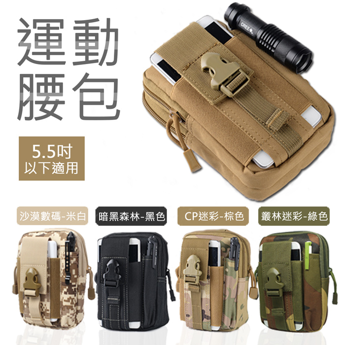 【團購】戶外運動 手機腰包 戰術包 迷彩 跑步腰包 適用5.5吋以下手機-4入 【團購】戶外運動 手機腰包 戰術包 迷彩 跑步腰包 適用5.5吋以下手機-4入