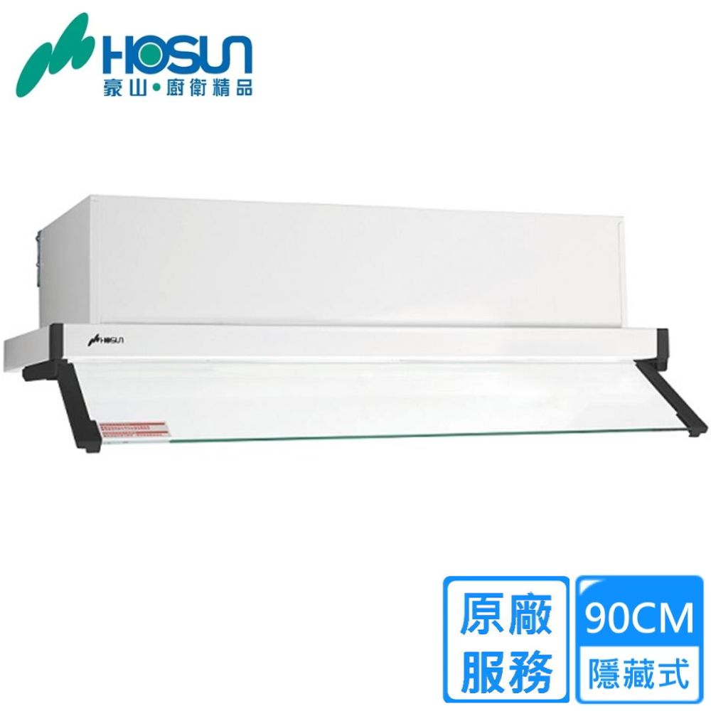【豪山】HOSUN-全隱藏式油煙機VEQ-9159 90CM 【豪山】HOSUN-全隱藏式油煙機VEQ-9159 90CM