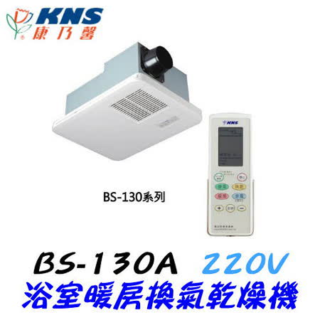 【開箱心得分享】gohappy康乃馨KNS-BS-130A 浴室暖房換氣乾燥機 (220V)評價如何台中 中 友