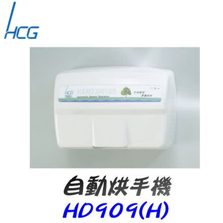 【勸敗】gohappy快樂購和成 HCG-自動烘手機 HD909(H)效果好嗎寶 慶 遠東 餐廳