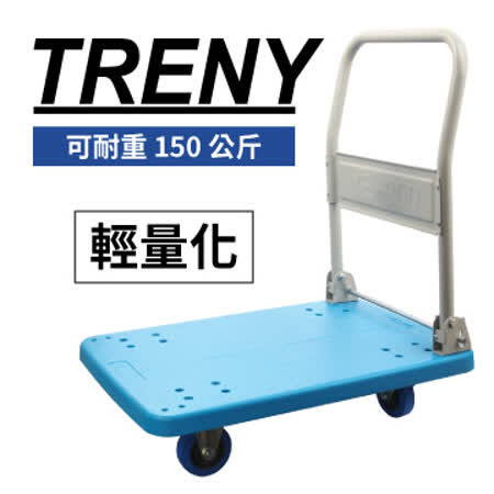 【網購】gohappy快樂購TRENY輕量化塑膠手推車-小開箱大 遠 百 影 城