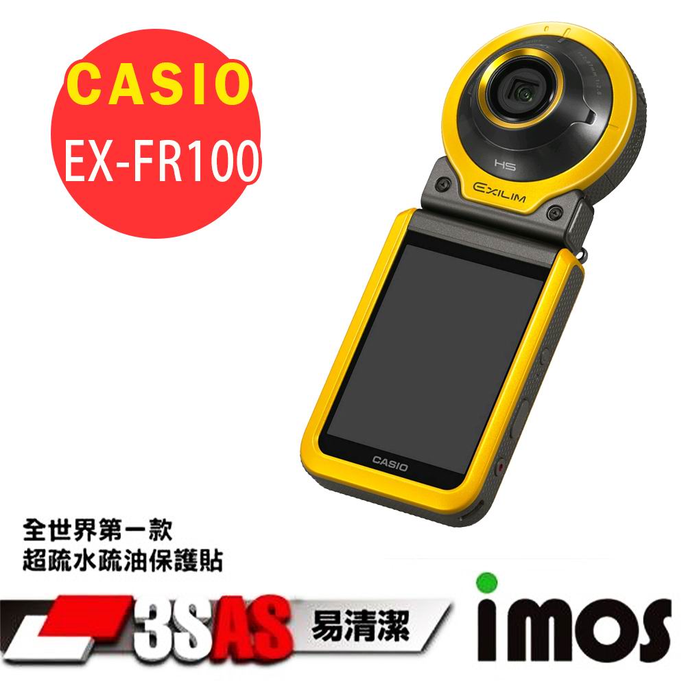 iMOS CASIO EX-FR100 3SAS 螢幕保護貼