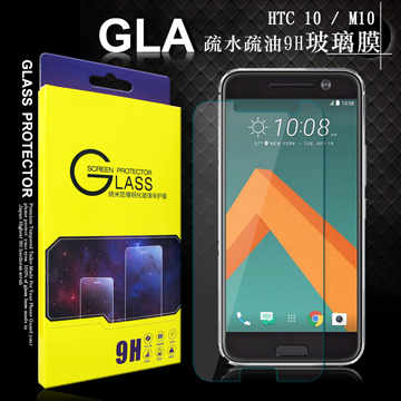 GLA 宏達電 HTC 10 ／ M10 疏水疏油9H鋼化玻璃膜 玻璃庇護貼
