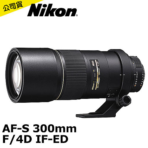 Nikon AF-S 300mm F/4D IF-ED (公司貨) Nikon AF-S 300mm F/4D IF-ED (公司貨)
