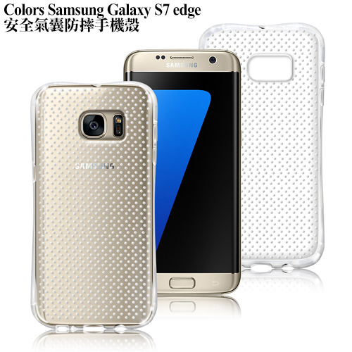 Colors 三星 Galaxy S7 edge 安全氣囊防摔手機殼 (2入) Colors 三星 Galaxy S7 edge 安全氣囊防摔手機殼 (2入)
