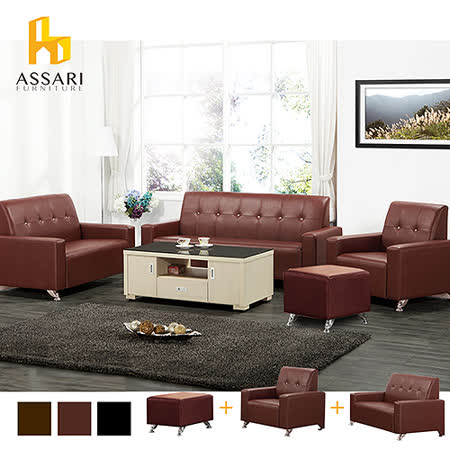 【勸敗】gohappy 線上快樂購ASSARI-晶鑽風華單人+雙人皮沙發(含腳椅凳)哪裡買大 遠 板