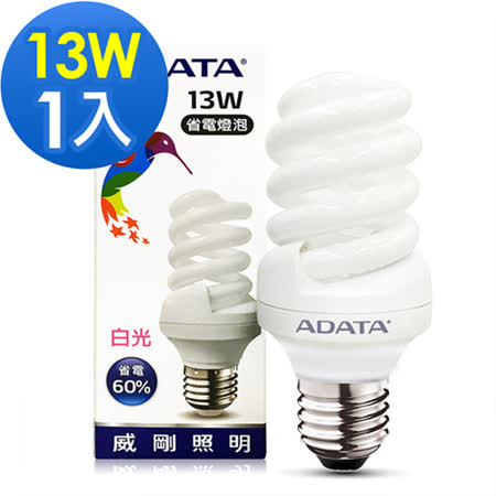 【勸敗】gohappy線上購物威剛ADATA 13W螺旋省電燈泡-白光/黃光 1入效果如何愛 買 開 到 幾 點
