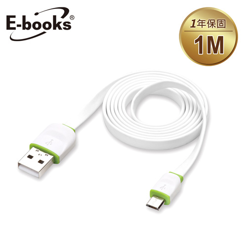 E-books X17 Micro USB大電流2.1A 充電傳輸線1m