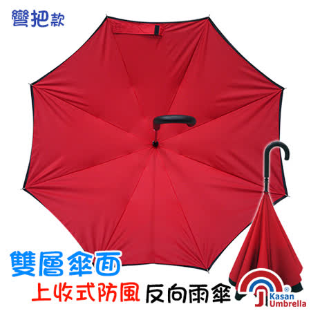 【部落客推薦】gohappy快樂購[Kasan] 雙層傘面上收式防風反向雨傘-大紅好用嗎太平洋 sogo 禮券