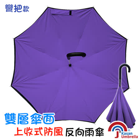 【私心大推】gohappy[Kasan] 雙層傘面上收式防風反向雨傘-亮紫哪裡買電 風扇 特價