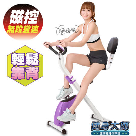 【健身大愛 買 量販師】名媛S曲線磁控躺椅健身車