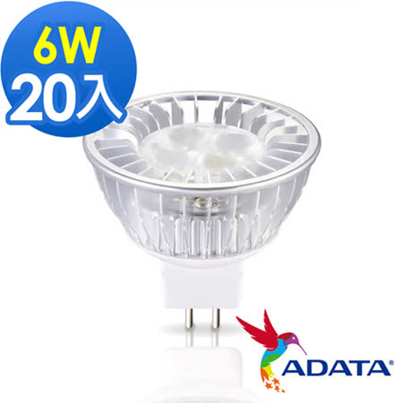 【私心大推】gohappy 線上快樂購威剛ADATA MR16 6W LED投射燈 白光 20入哪裡買亞 東 電子