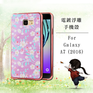 VXTRA Samsung Galaxy A7(2016) / A710X 電鍍浮雕 彩繪軟式手機殼(含苞待放) VXTRA Samsung Galaxy A7(2016) / A710X 電鍍浮雕 彩繪軟式手機殼(含苞待放)