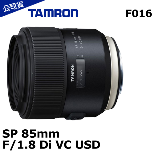 Tamron SP 85mm F1.8 Di VC USD F016 俊毅公司貨 原廠3年保固