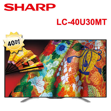 【私心大推】gohappy快樂購SHARP LC-40U30T 40吋4K 日本原裝 液晶電視評價好嗎板橋 大 遠 百貨