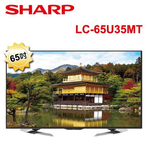SHARP夏普 LC-65U35T 65吋4K 連網 日本原裝液晶電視