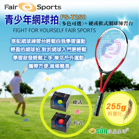 【Osun】FS-T250青少網球拍(三色可選)+ FS-TT600硬式網台北 市 愛 買球練習台(CE185)